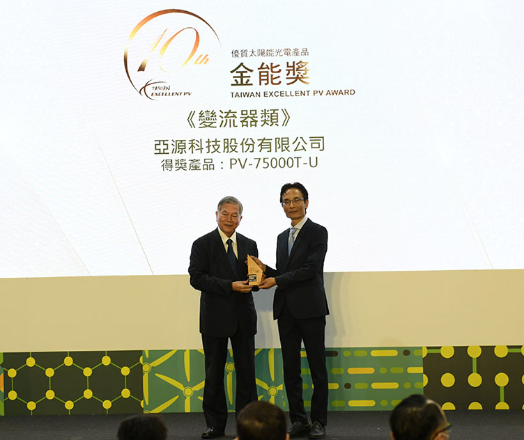 PrimeVOLT once more gained Taiwan Excellent PV Award this year with the 75kW Intelligent 3-phase Inverter
